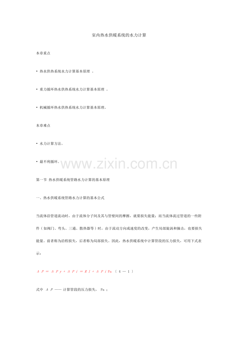 水力计算.doc_第1页