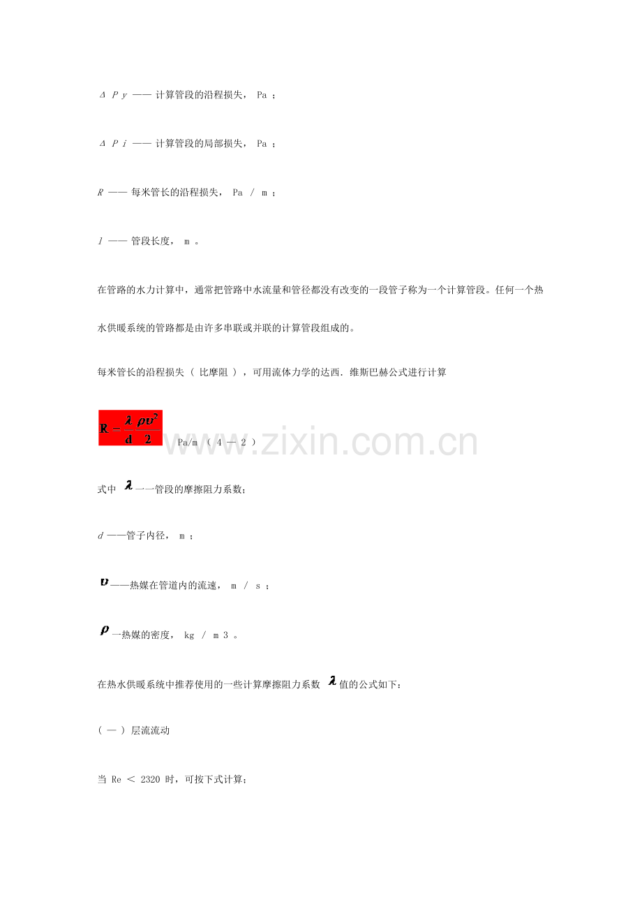水力计算.doc_第2页