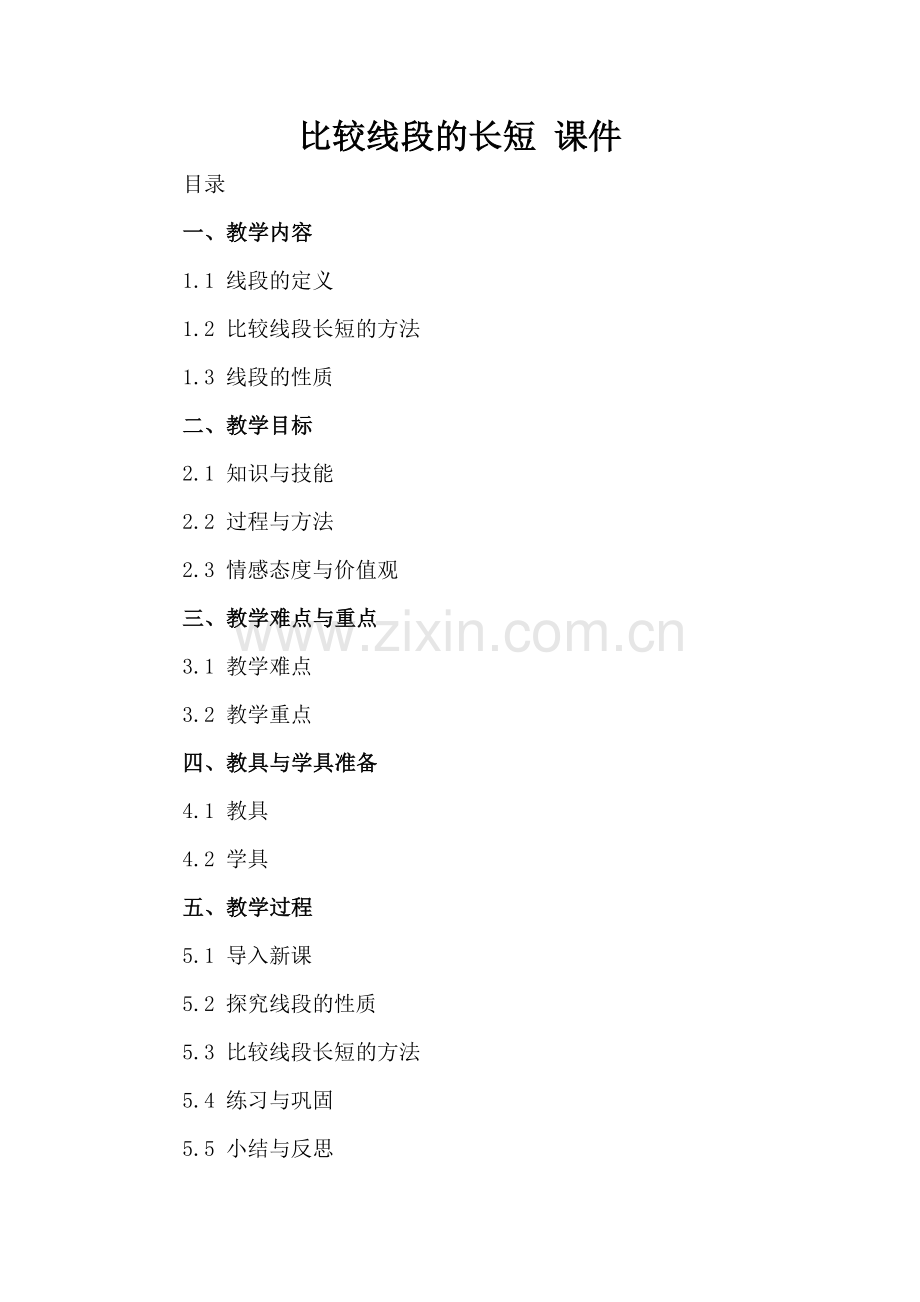 比较线段的长短 课件.docx_第2页