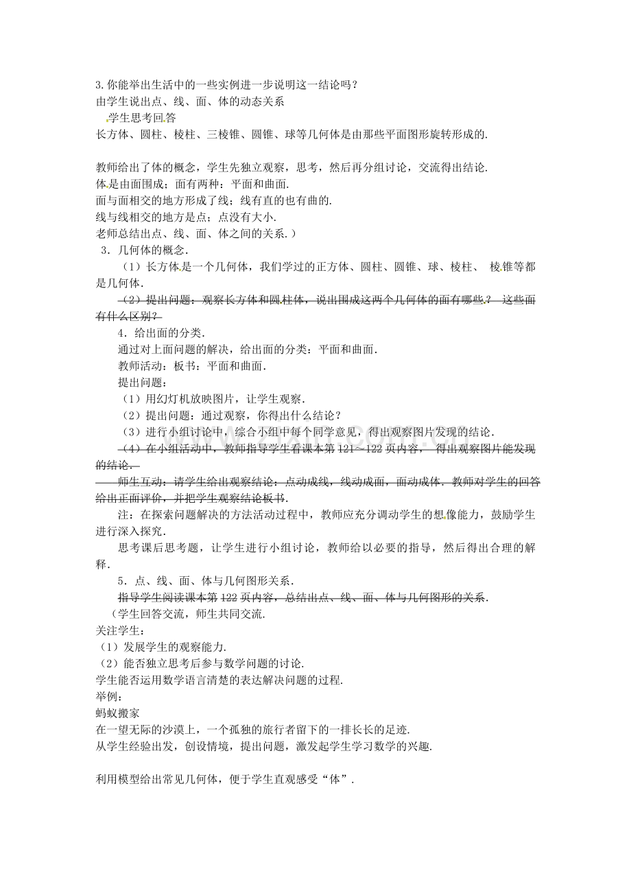七年级数学上册4.1.2+点、线、面、体教案+.doc_第2页