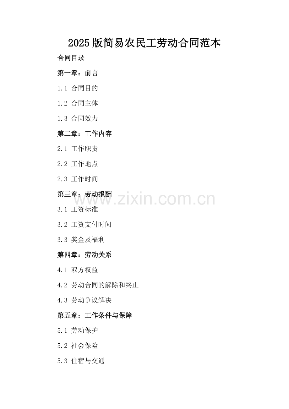 2025版简易农民工劳动合同范本.docx_第2页