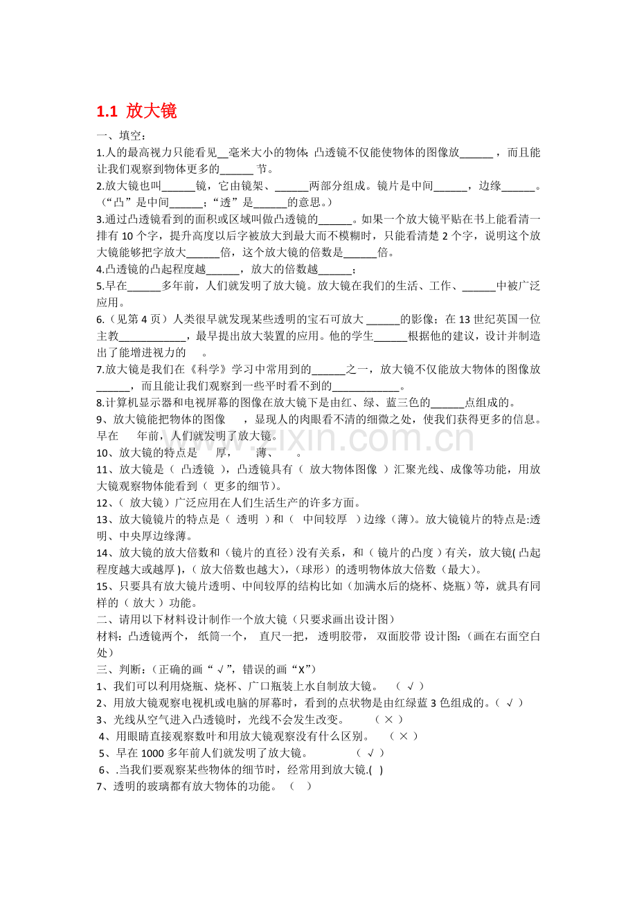 六年级科学下册习题.doc_第1页
