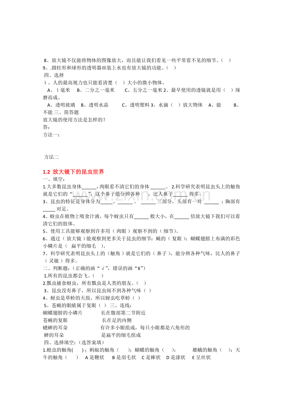 六年级科学下册习题.doc_第2页