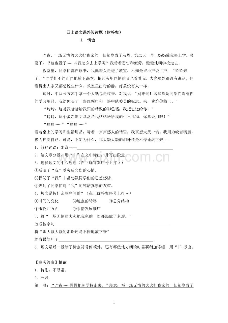 四年级语文课外阅读题(附答案).doc_第1页