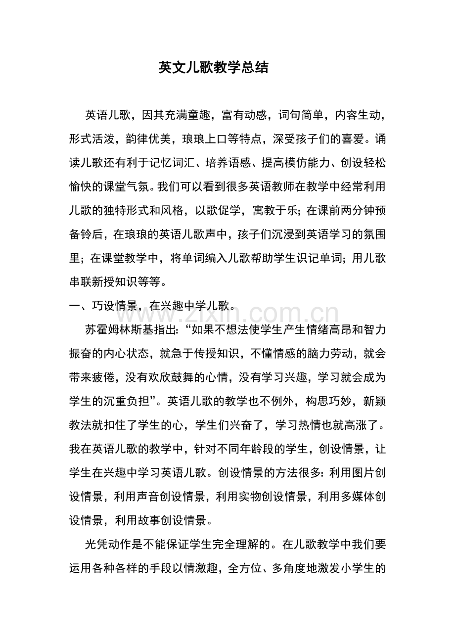 英文儿歌教学总结(社团活动).doc_第1页