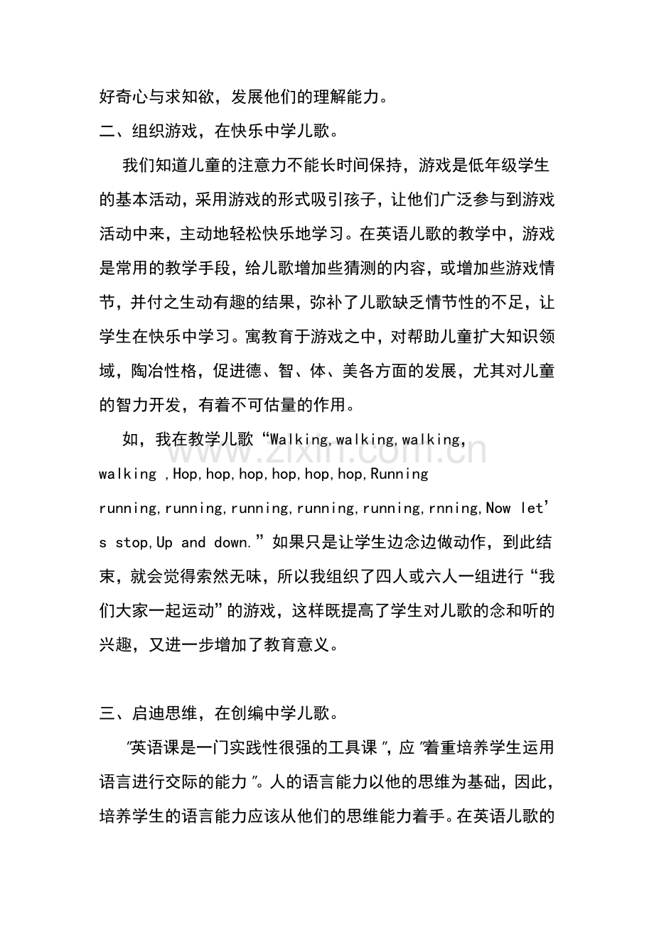 英文儿歌教学总结(社团活动).doc_第2页
