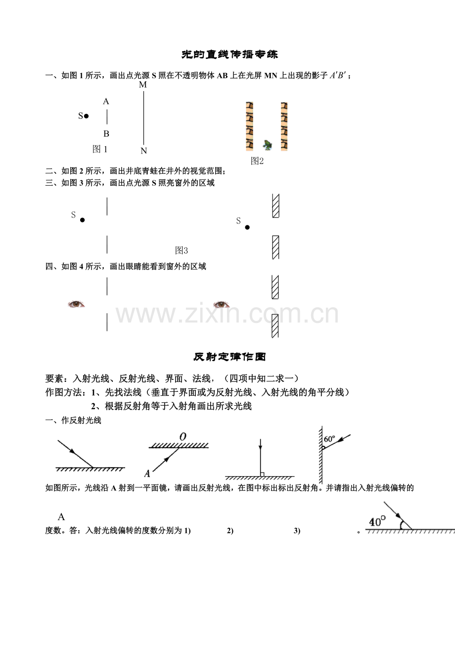 八年级物理上册光学作图题汇总.doc_第1页