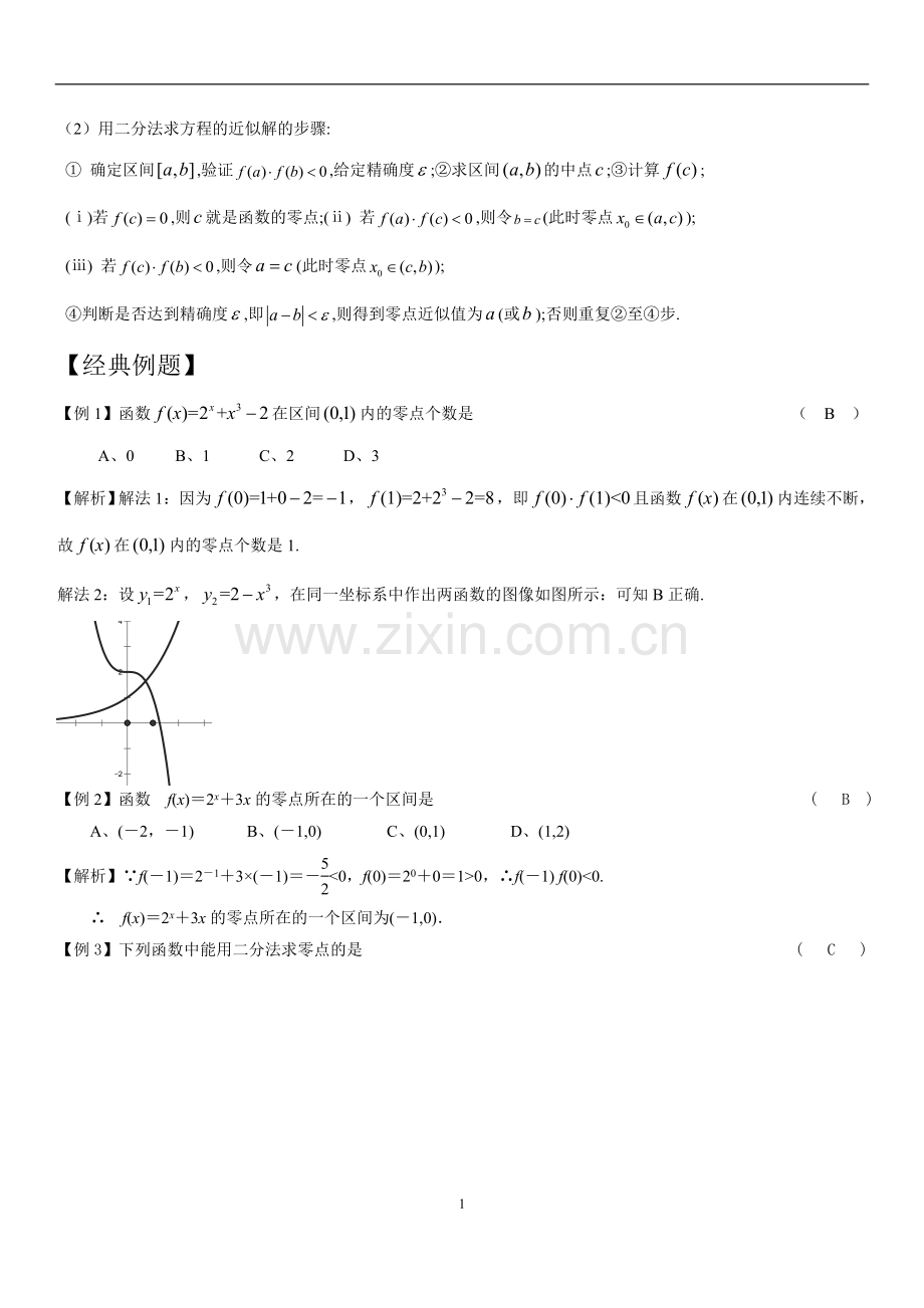 函数与方程知识点总结.doc_第2页