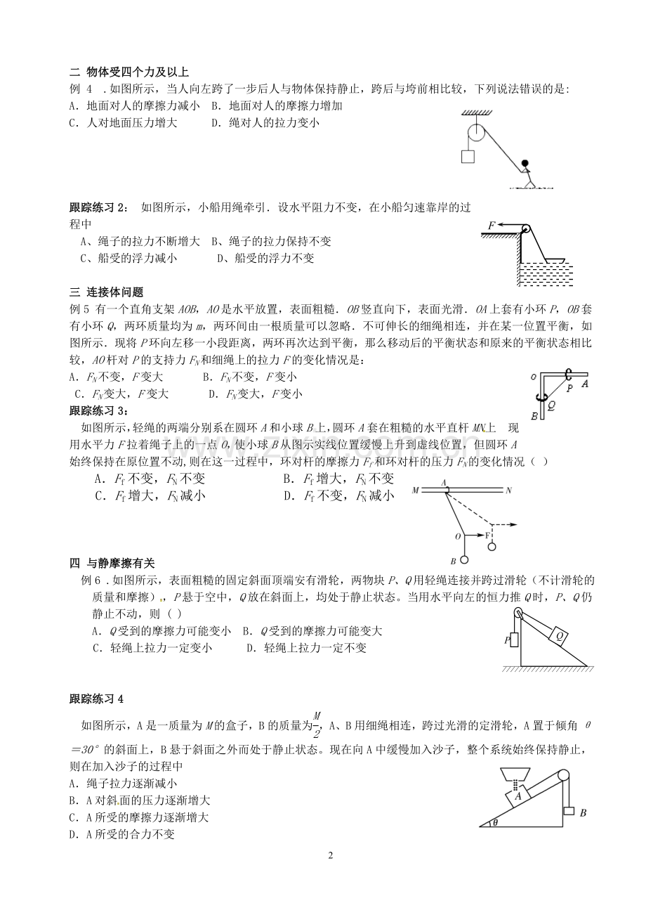 高中物理动态平衡专题.doc_第2页
