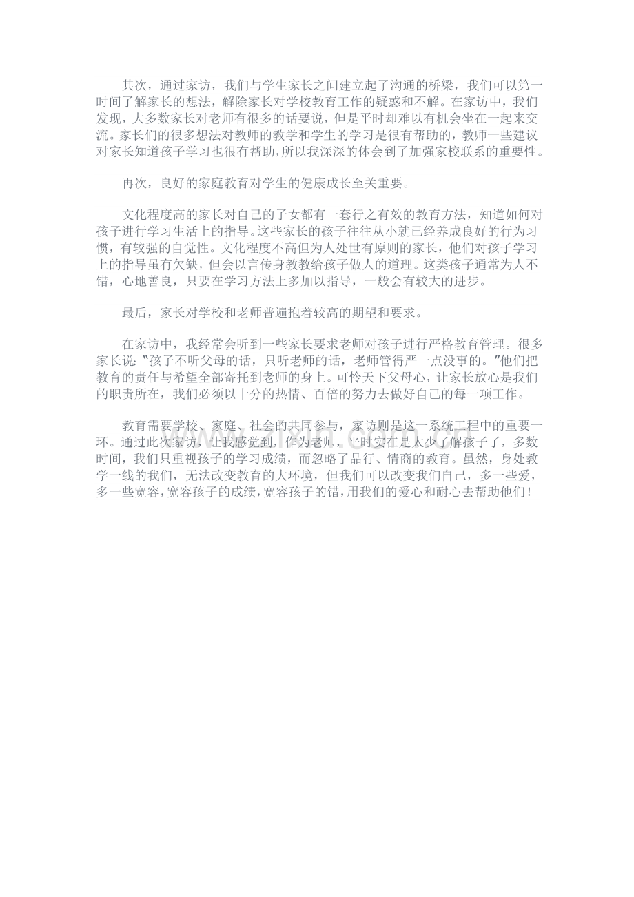小学教师家访手记.doc_第2页