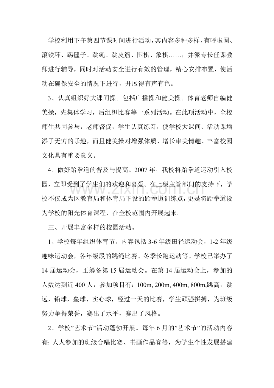 中心小学阳光体育运动总结.doc_第2页