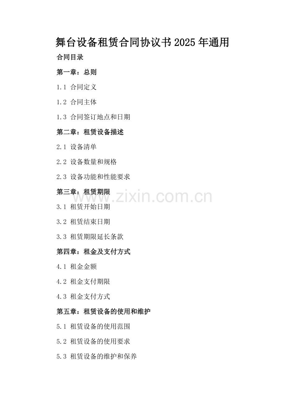 舞台设备租赁合同协议书2025年通用.docx_第2页