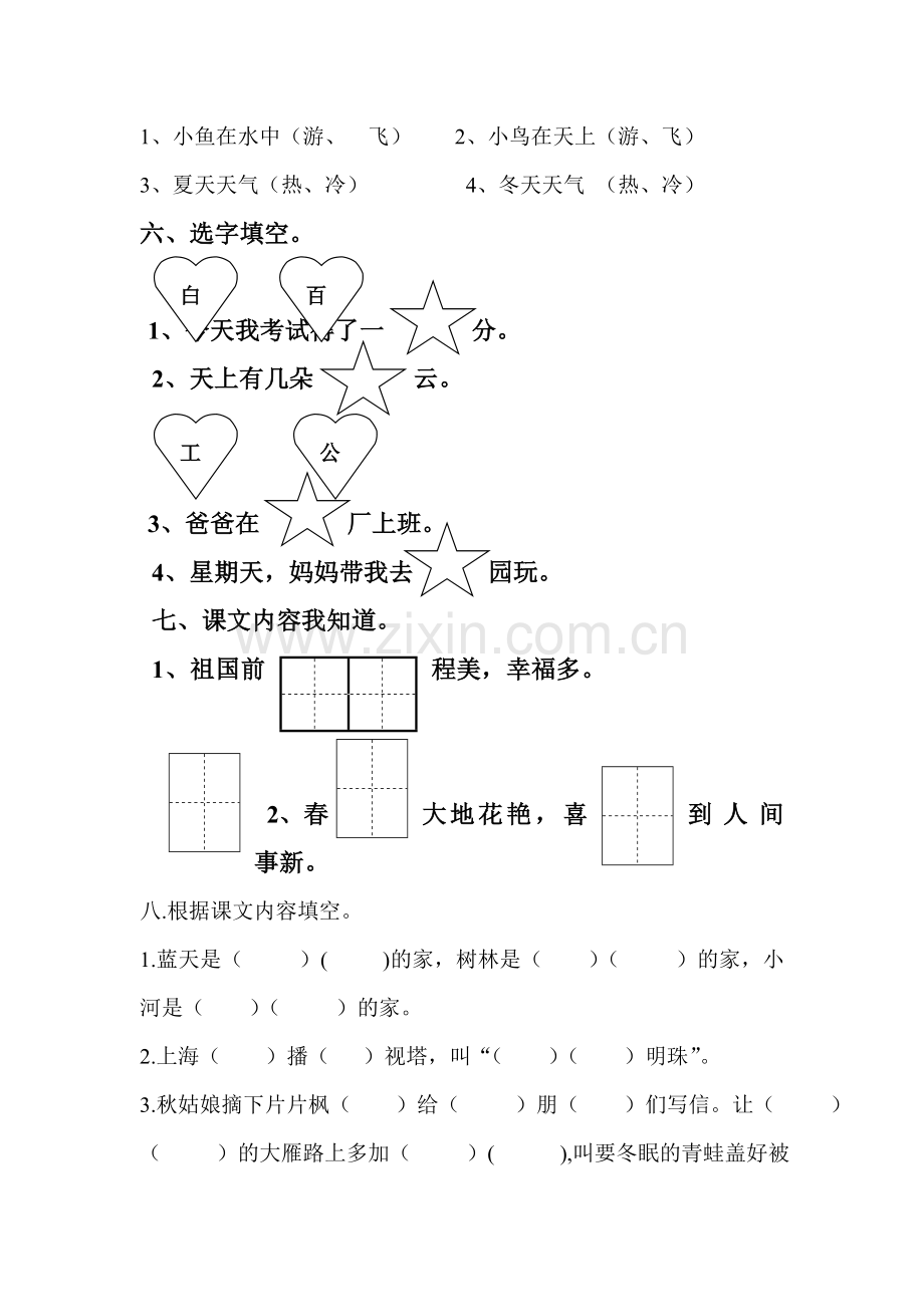 4一年级语文上册第七单元测试卷.doc_第2页