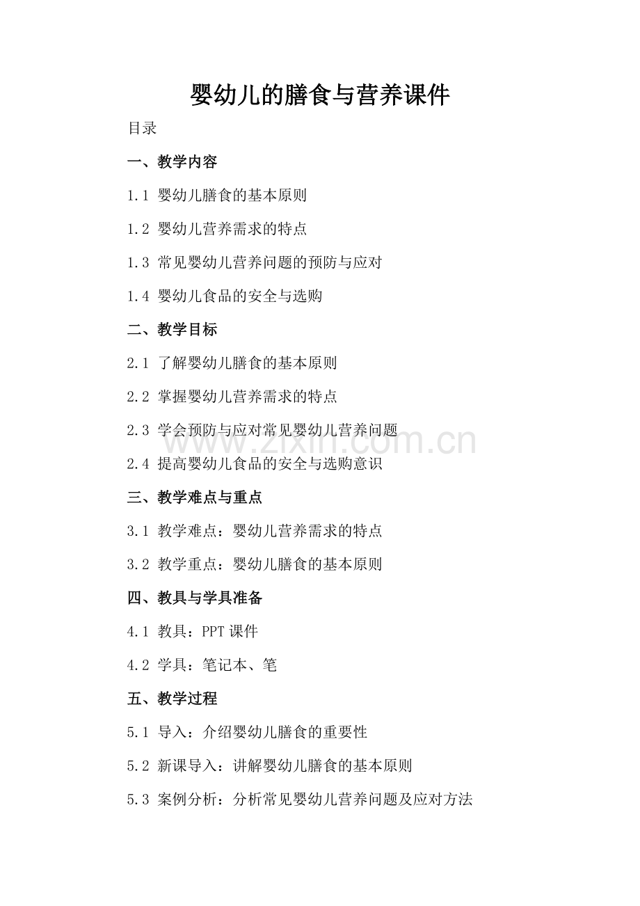 婴幼儿的膳食与营养课件.docx_第2页
