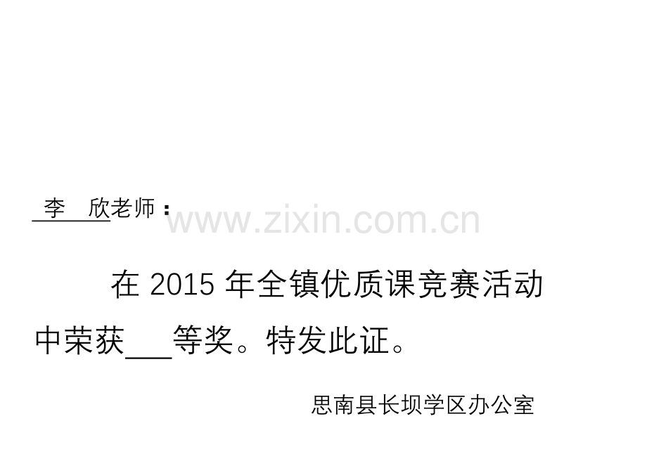 荣誉证书模板.doc_第1页