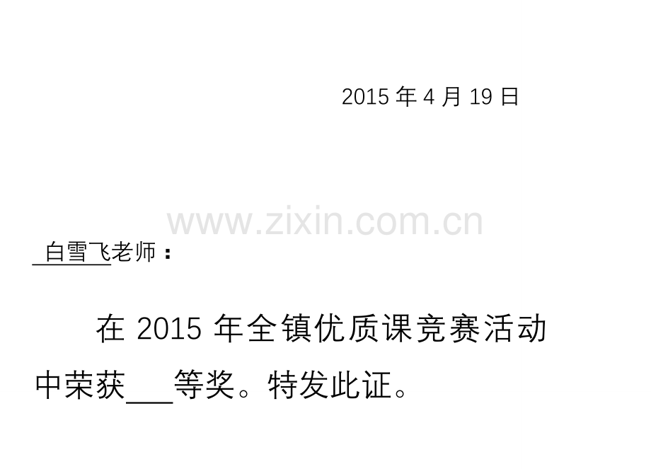 荣誉证书模板.doc_第2页