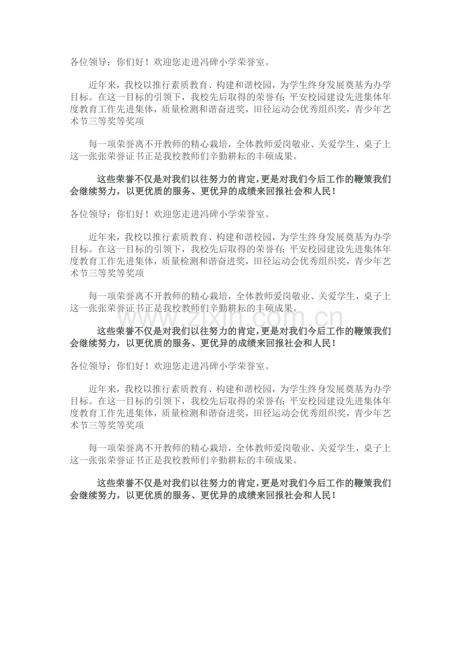 荣誉室解说词.doc_第1页