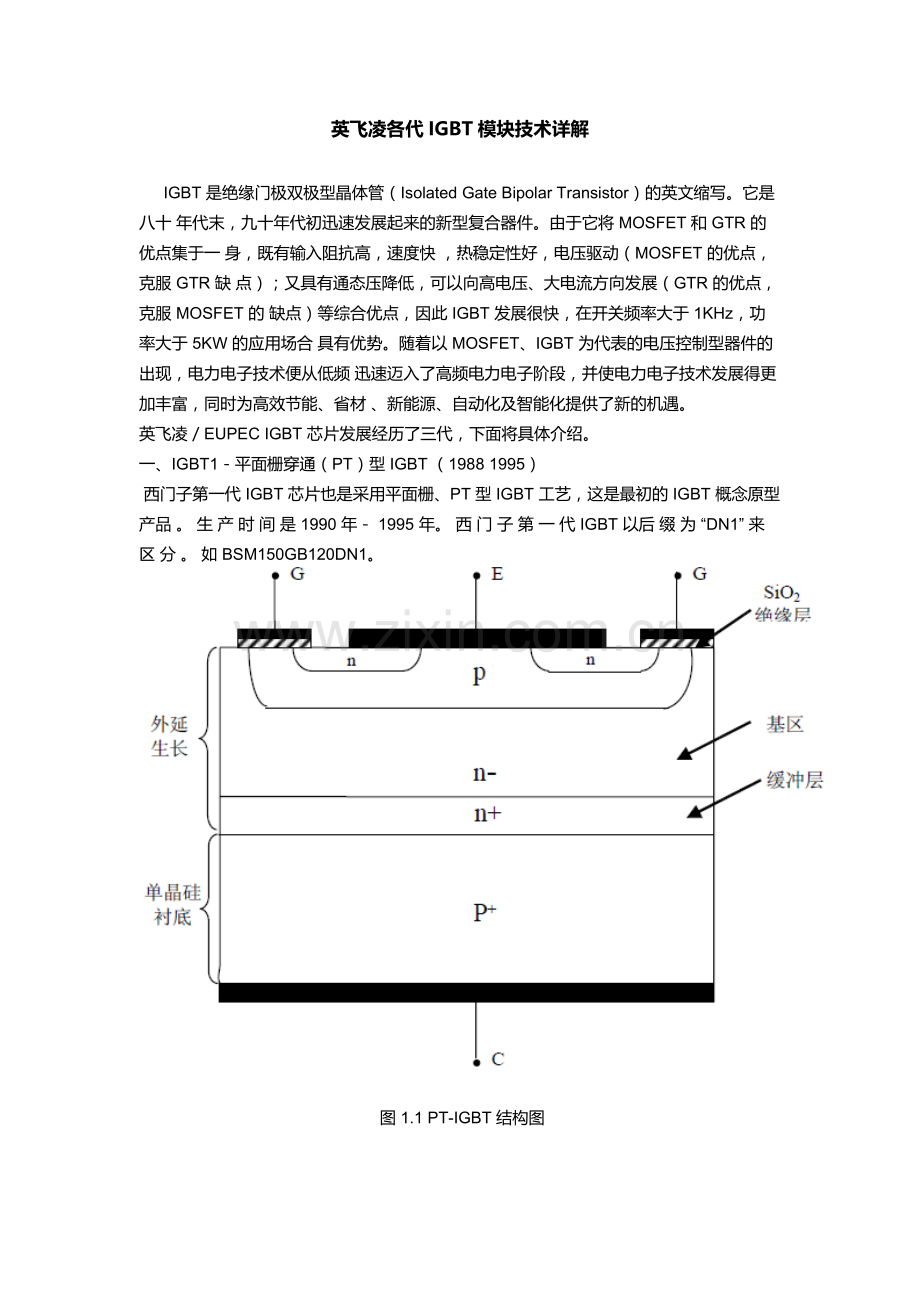 英飞凌各代IGBT模块技术详解.doc_第1页