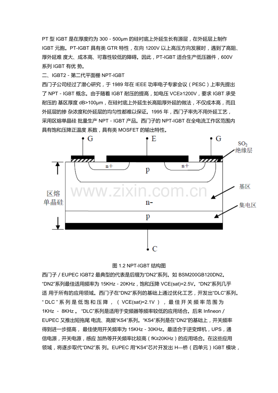 英飞凌各代IGBT模块技术详解.doc_第2页
