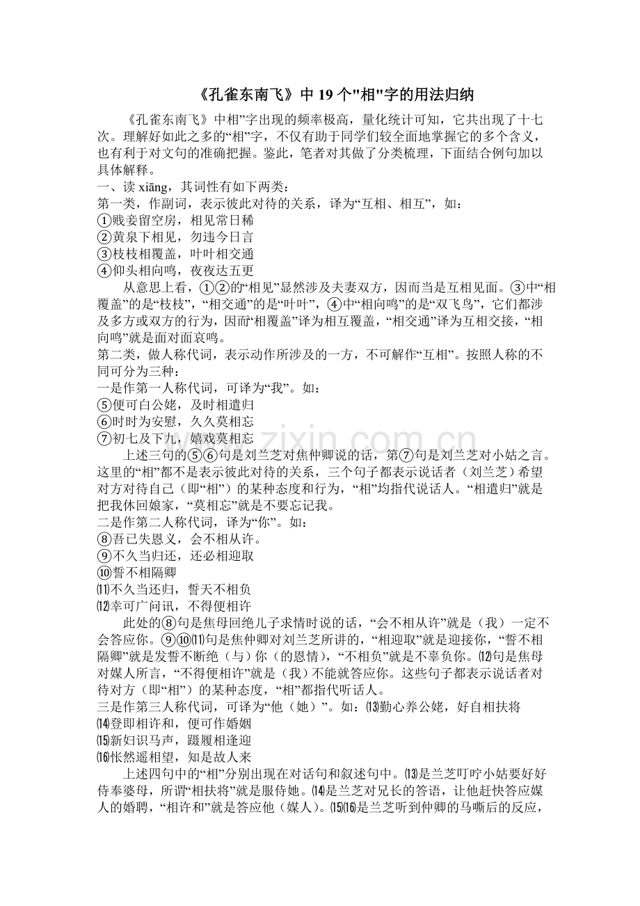 孔雀东南飞中19个相字的用法归纳.doc_第1页