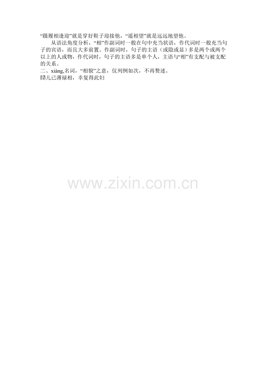 孔雀东南飞中19个相字的用法归纳.doc_第2页