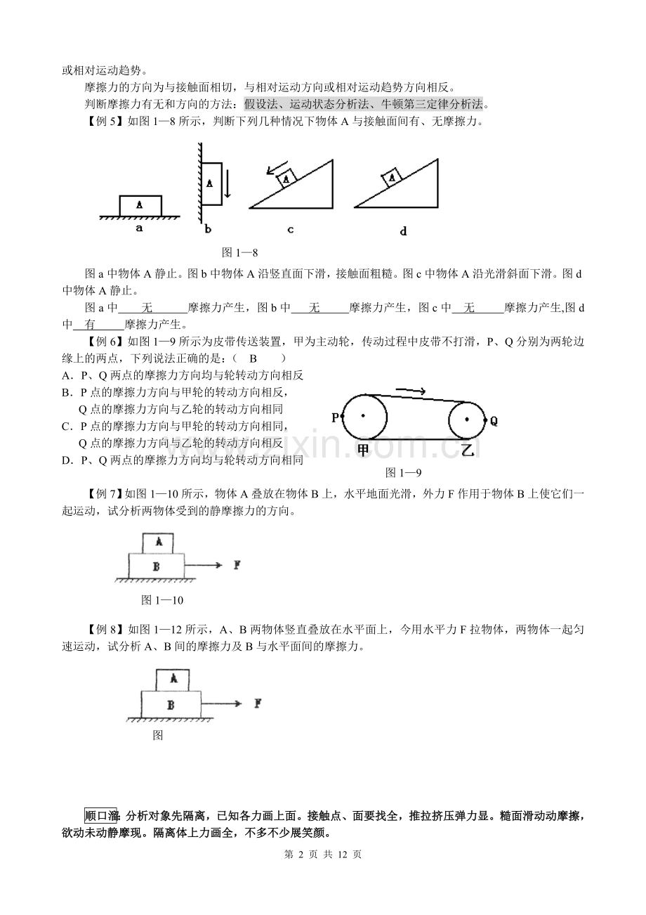 高中物理必修一受力分析.doc_第2页