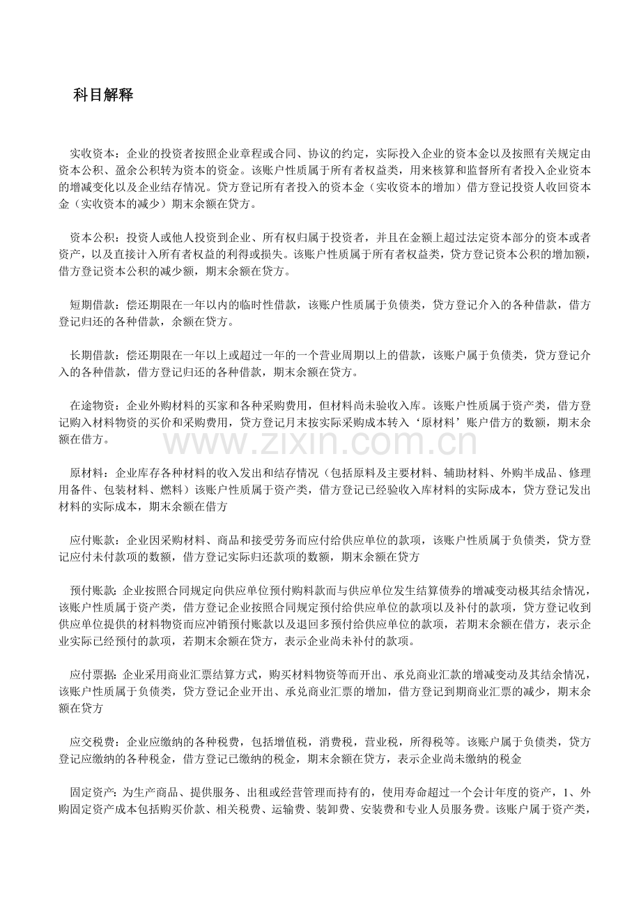 大一基础会计复习资料.doc_第1页