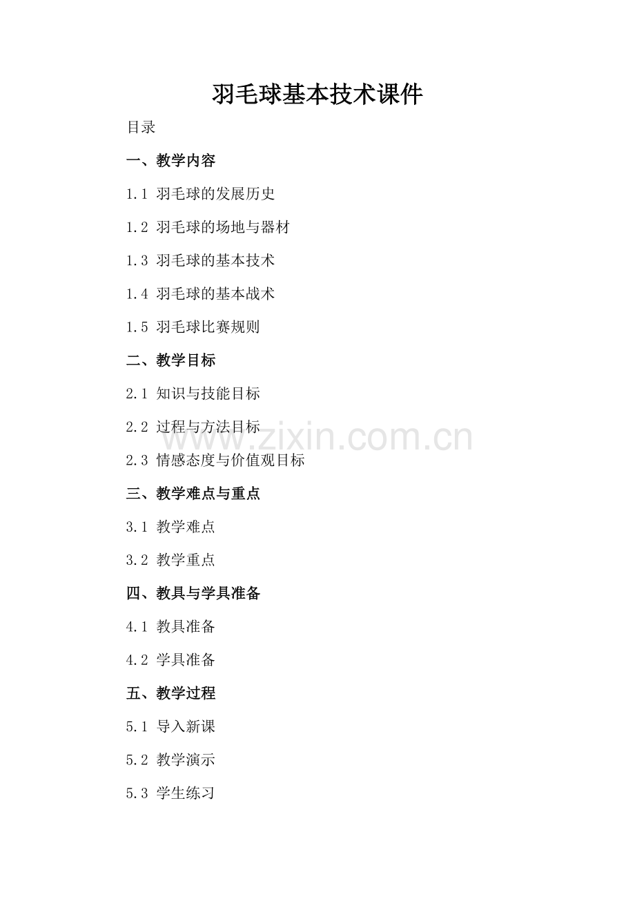 羽毛球基本技术课件.docx_第2页