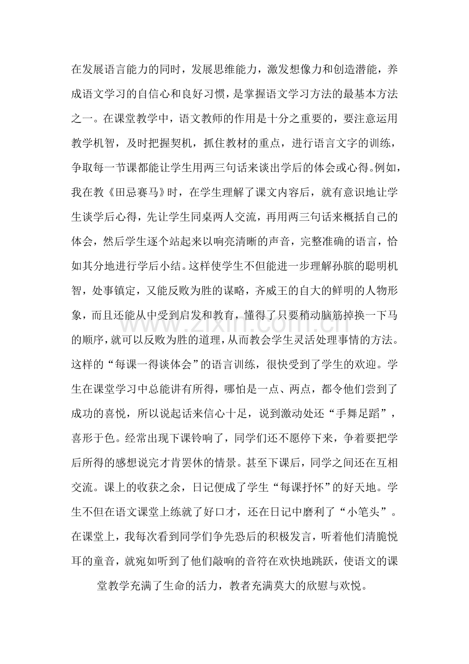 小学生语言表达能力培养.doc_第2页