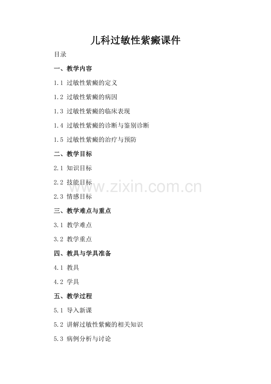 儿科过敏性紫癜课件.docx_第2页