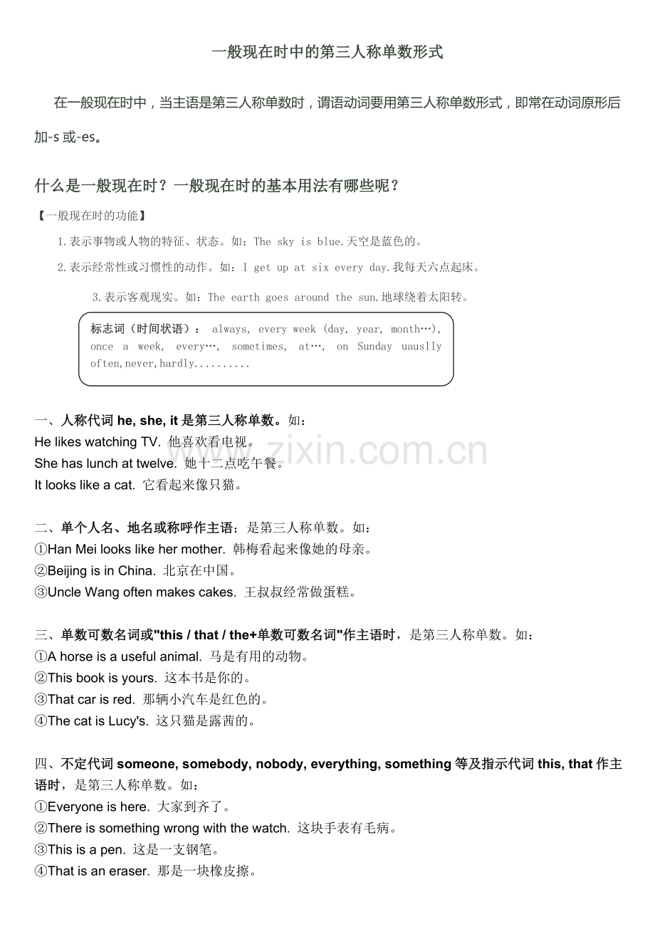 小学动词第三人称单数讲解及练习.doc_第1页