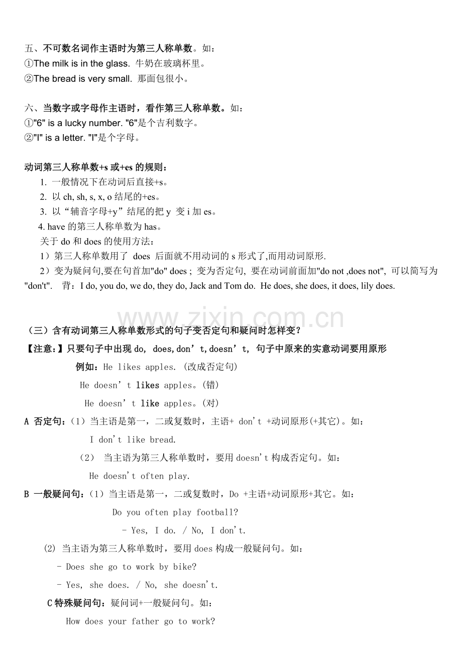 小学动词第三人称单数讲解及练习.doc_第2页