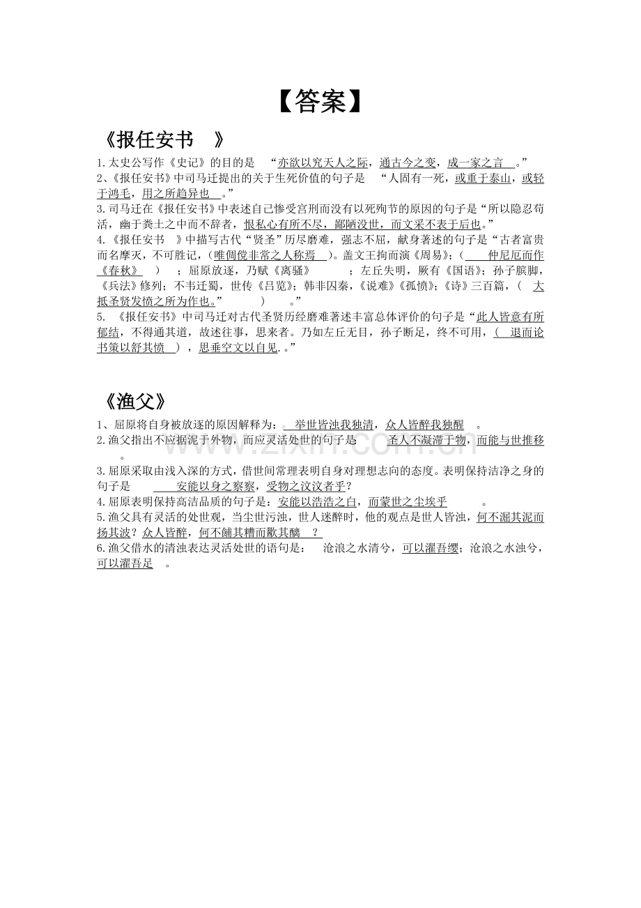 《渔父》与《报任安书》理解性名句默写.doc_第2页