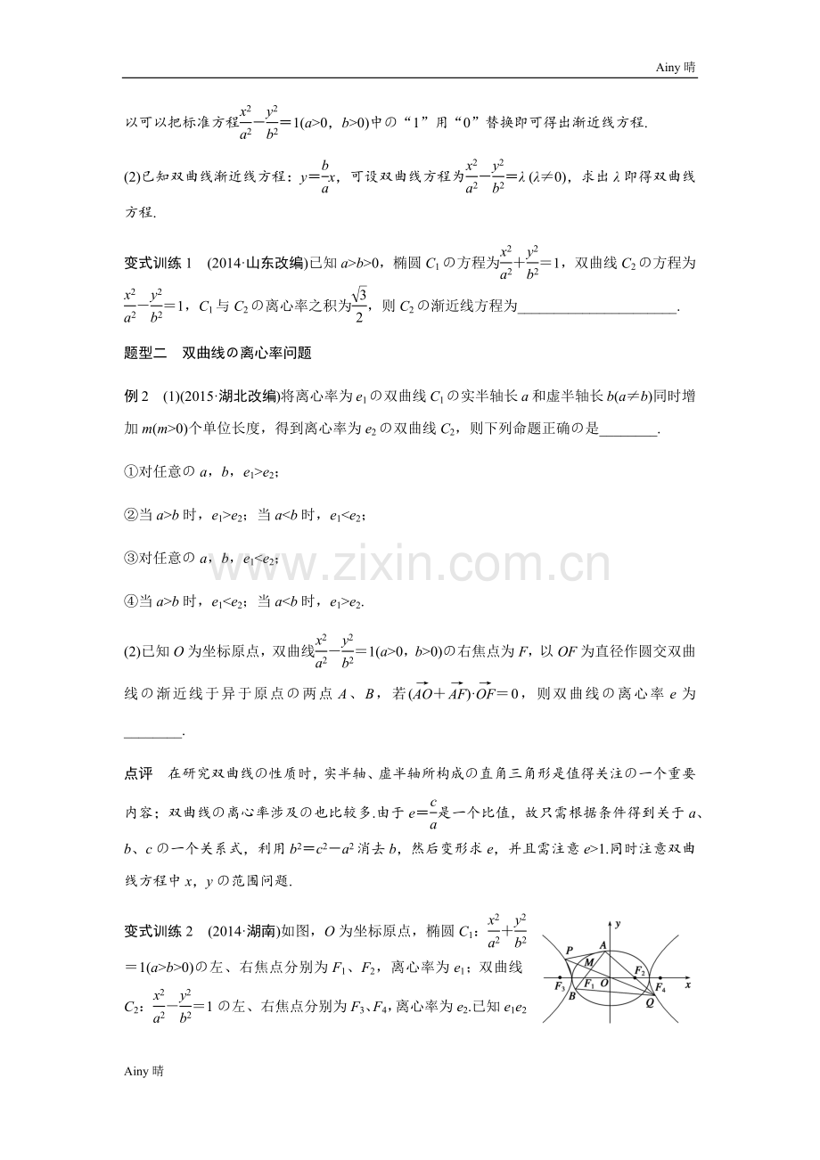 双曲线的渐近线和离心率问题.doc_第2页