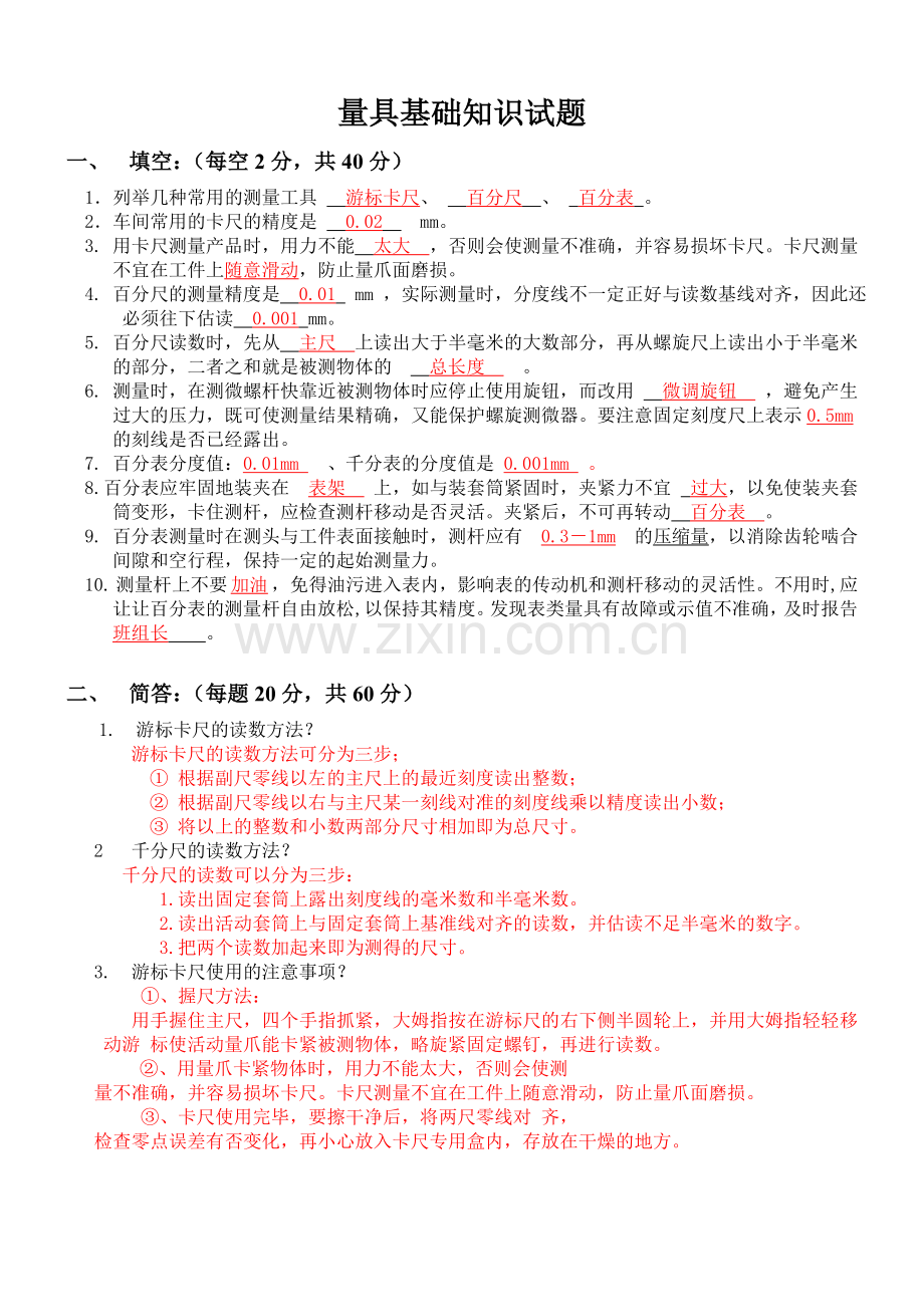 量具知识考试题.doc_第1页