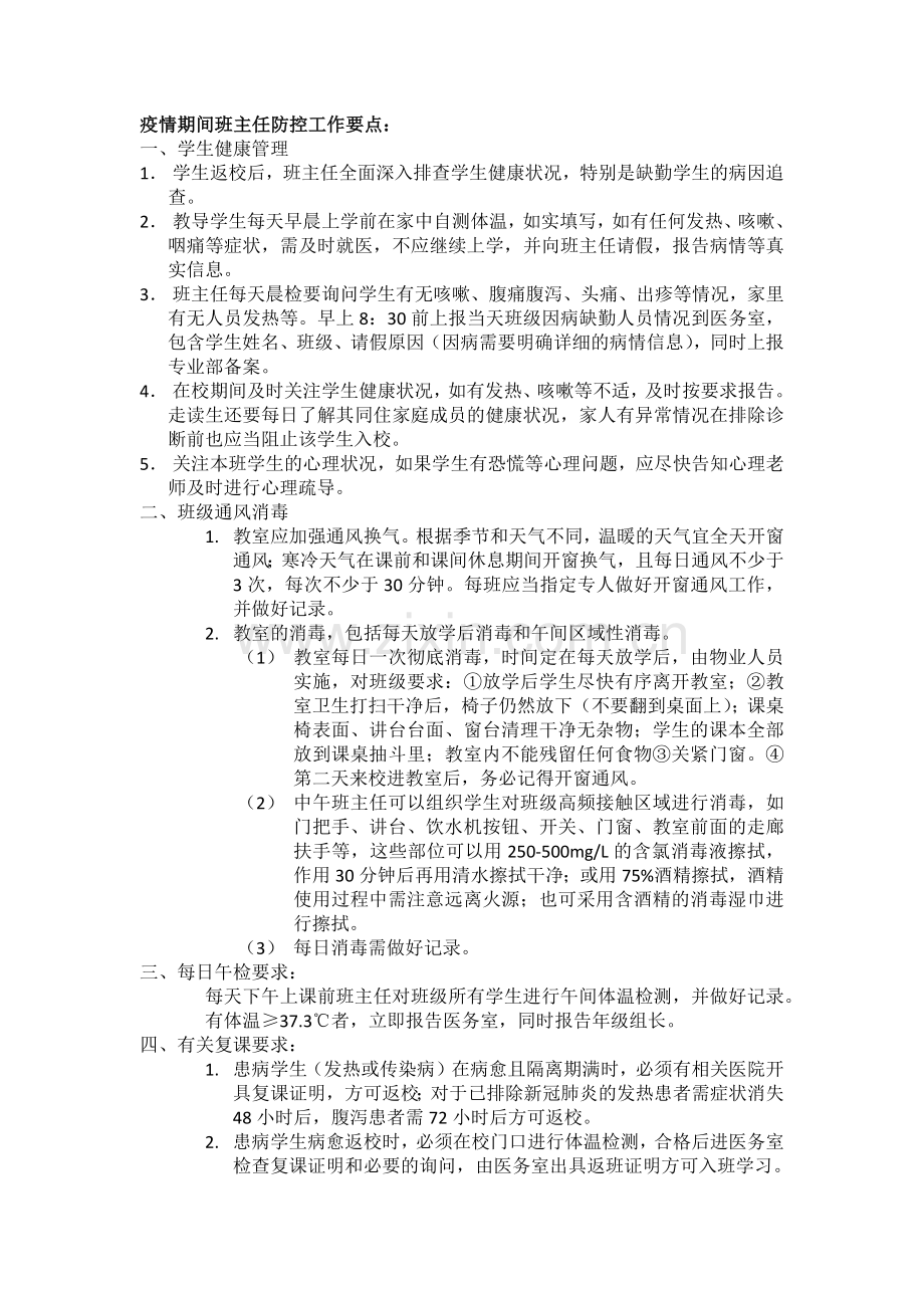 开学后班主任培训.doc_第1页
