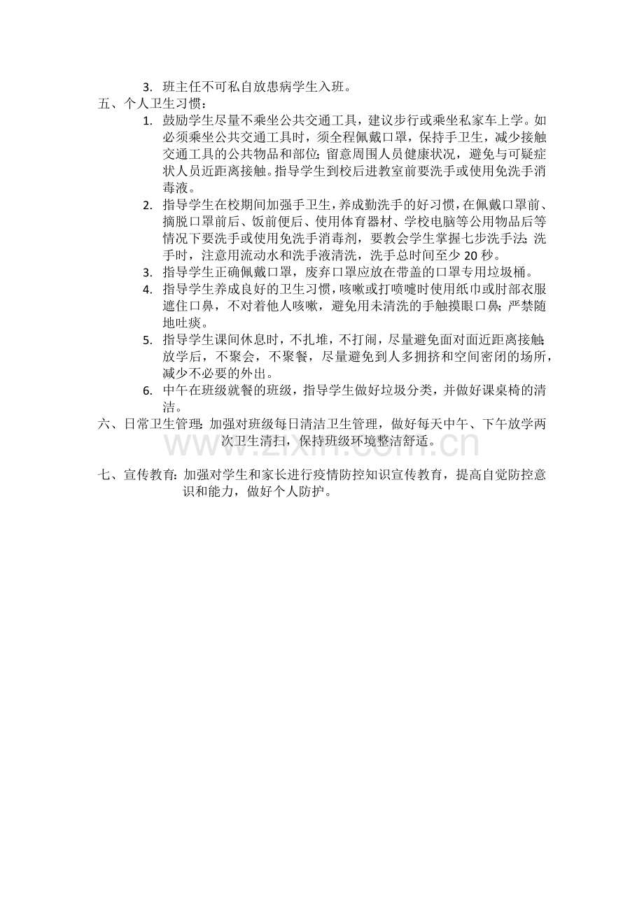 开学后班主任培训.doc_第2页
