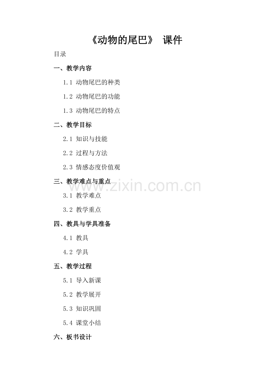 《动物的尾巴》 课件.docx_第2页