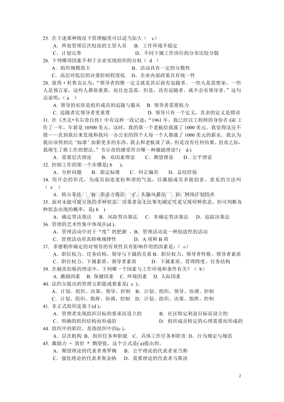 管理学原理复习参考题(带答案).doc_第2页