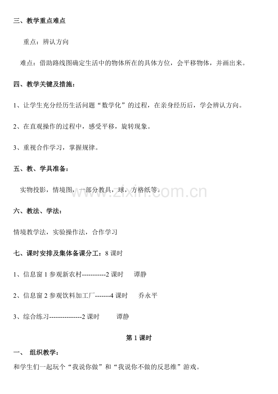 第三单元备课位置与变换.doc_第2页