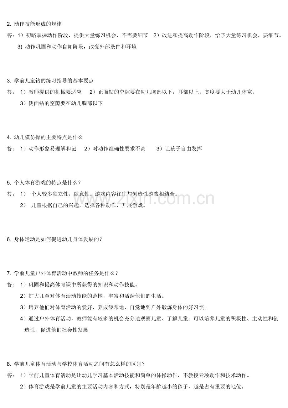 学前儿童健康教育试题及答案.doc_第2页