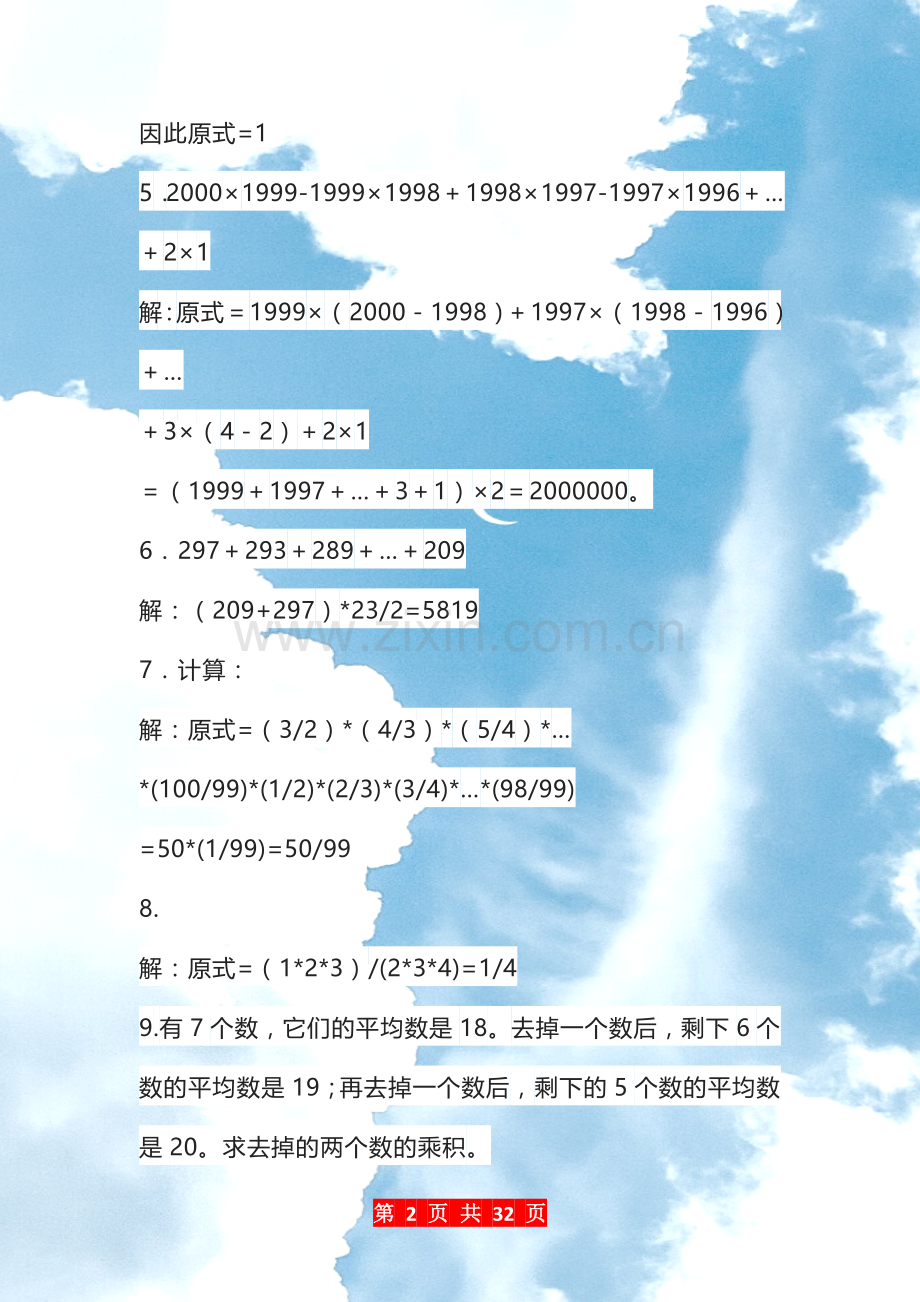 小学数学奥数题100题(附答案).doc_第2页