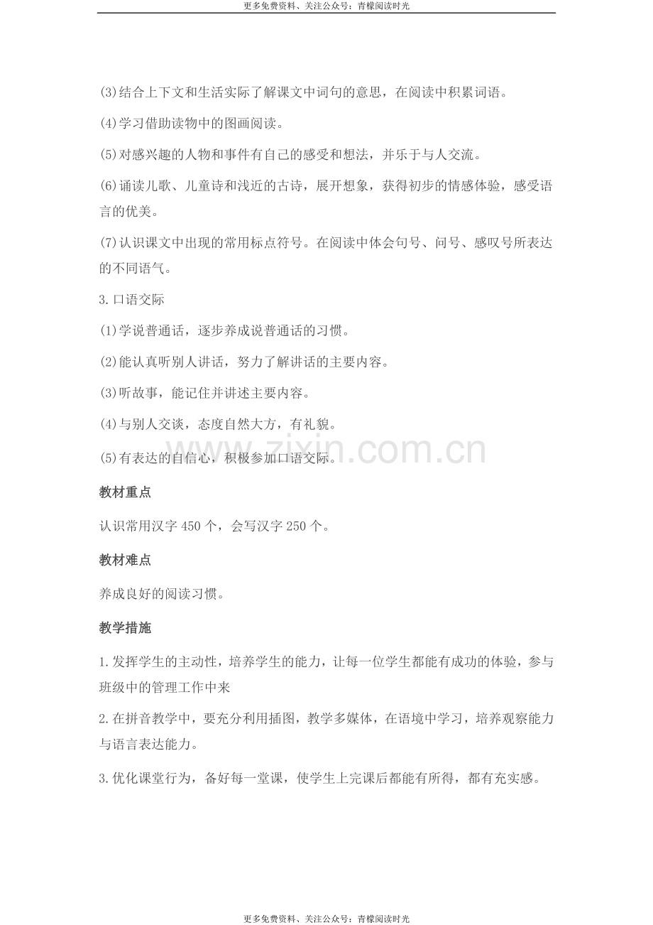 部编版二年级上册语文全册教学设计.doc_第2页