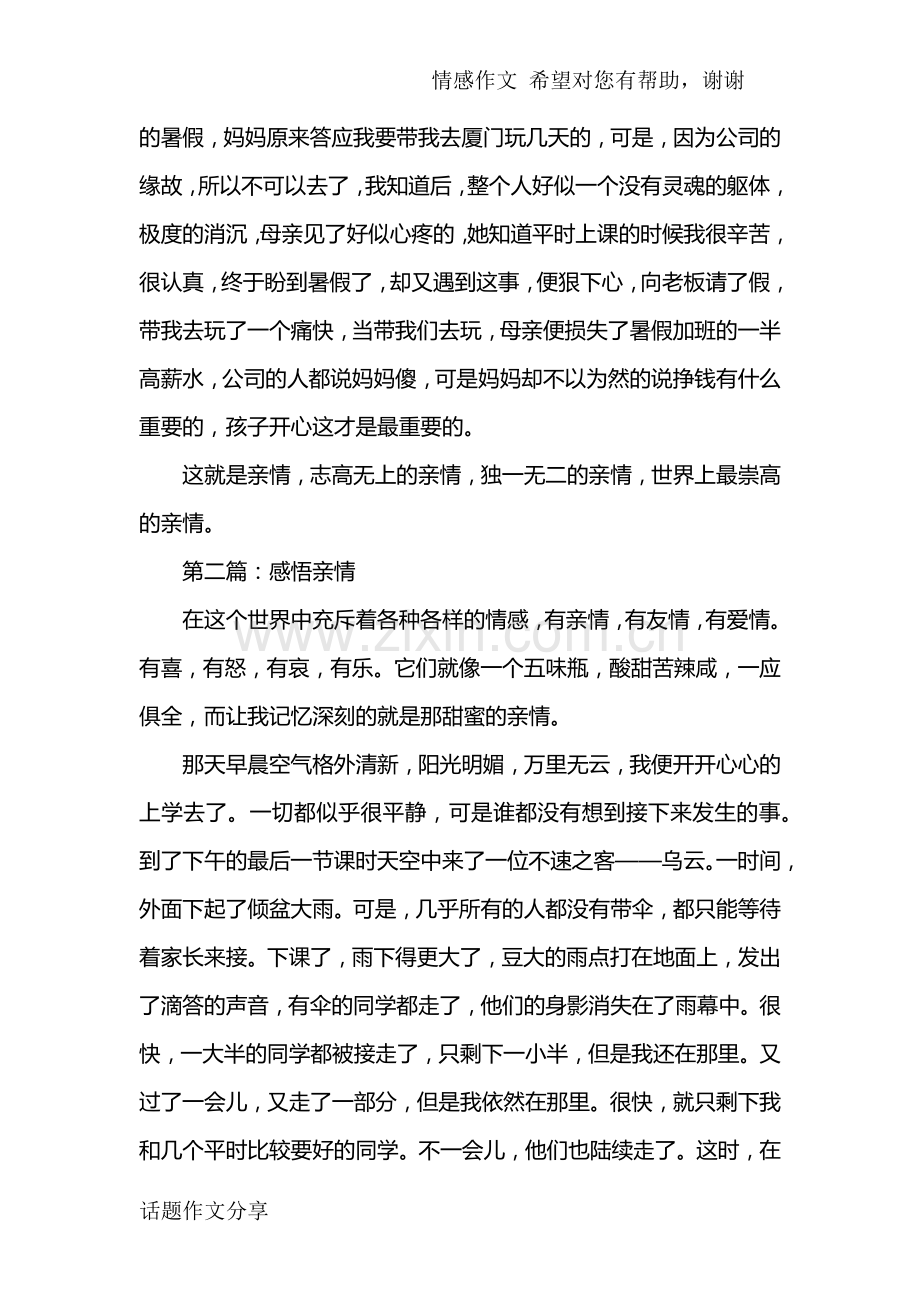 六年级感悟亲情作文500字.doc_第2页