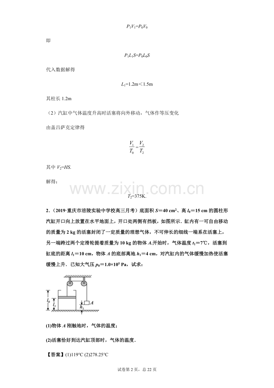 热学经典题目归纳附答案.doc_第2页