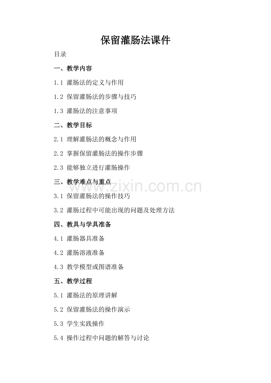 保留灌肠法课件.docx_第2页