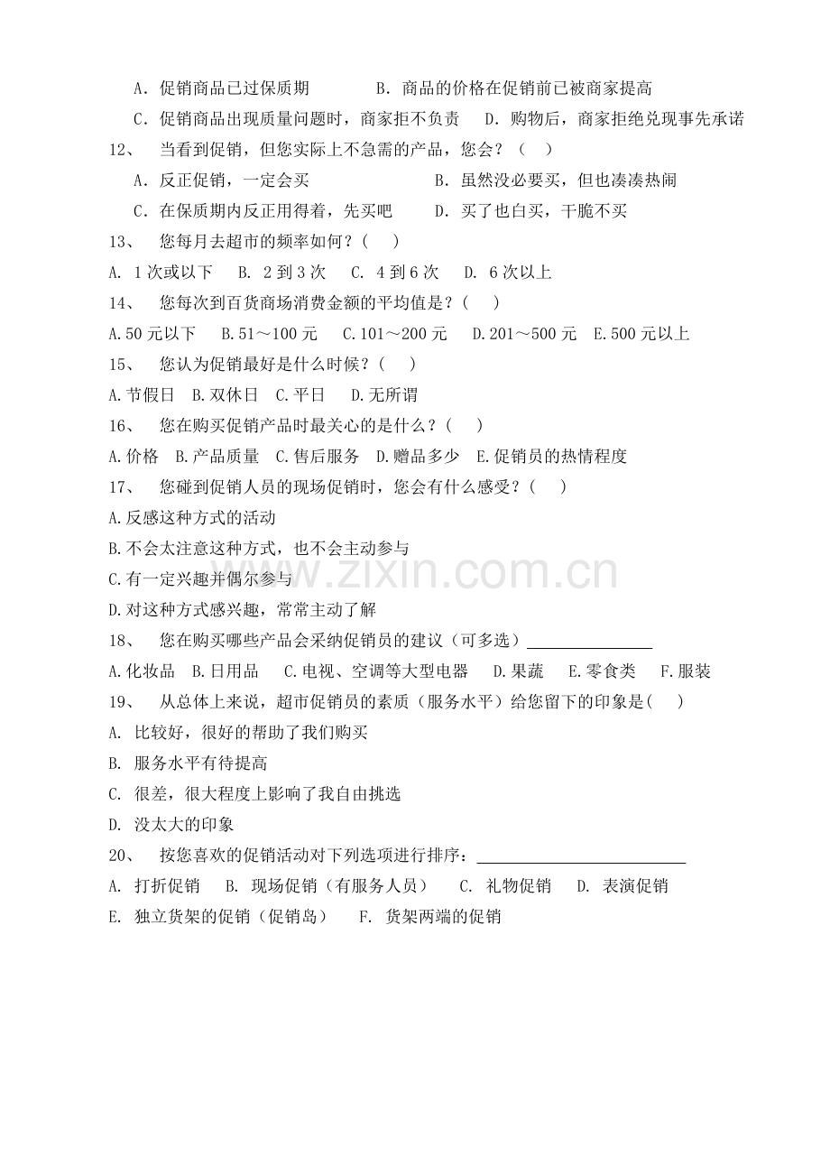 关于商场促销的调查问卷.doc_第2页