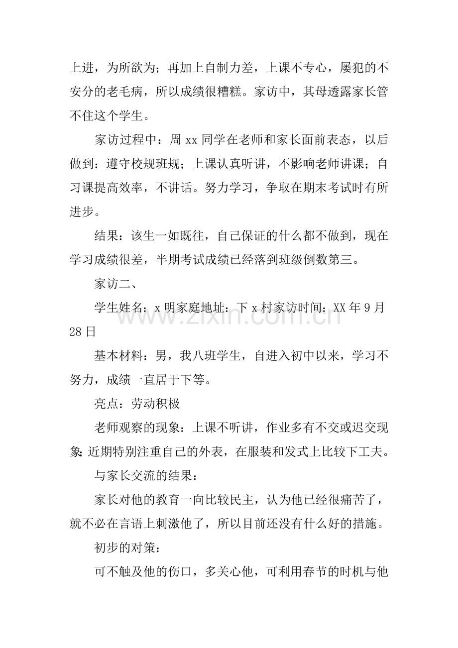 班主任工作家访记录.doc_第2页