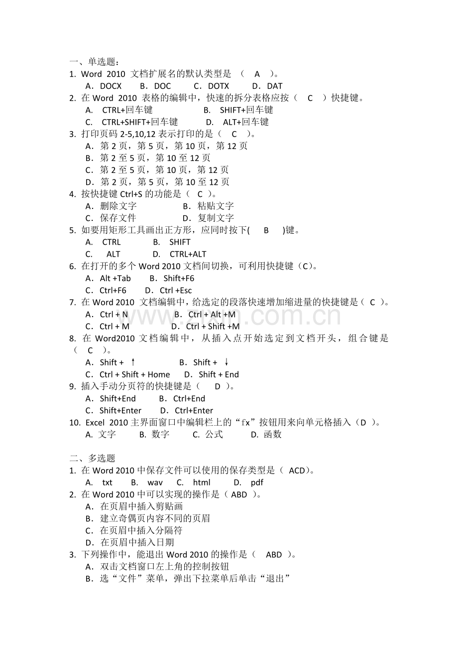 word2010考试题和答案.doc_第1页