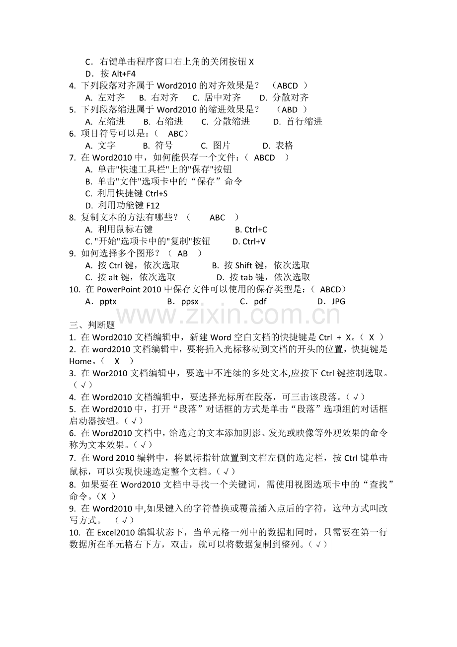 word2010考试题和答案.doc_第2页
